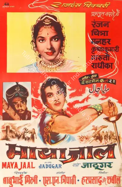 Expert Eyes (Designer), Maya Jaal, 1962 | Half Sheet Poster | CinemaEducation | 00763999