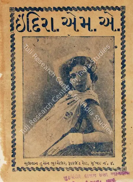Jashwantlal, Nandlal (Director), Indira M A, 1934 | Cyclostyled Lyrics Leaflet | CinemaEducation | 00517043