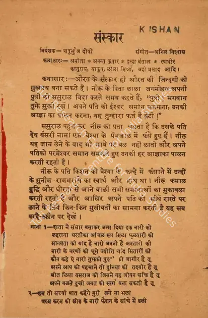 Doshi, Chaturbhuj A. (Director), Sanskar, 1958 | Cyclostyled Lyrics Leaflet | CinemaEducation | 00517136