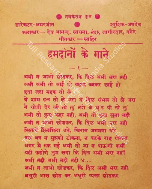 Anand, Dev (Producer), Hum Dono, 1961 | Cyclostyled Lyrics Leaflet | CinemaEducation | 00517039