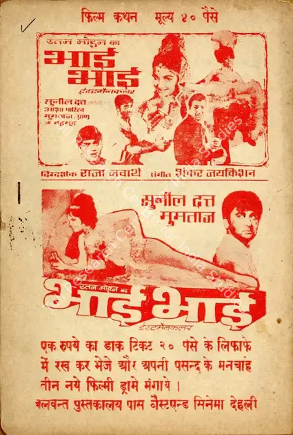 Raman, M.Venkat (Director), Bhai Bhai, 1956 | Cyclostyled Lyrics Leaflet | CinemaEducation | 00517470