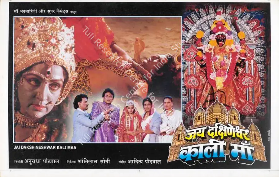 Paudwal, Anuradha (Producer), Jai Dakhineshwar Kali Maa, 1996 | Lobby Card | CinemaEducation | 00785331