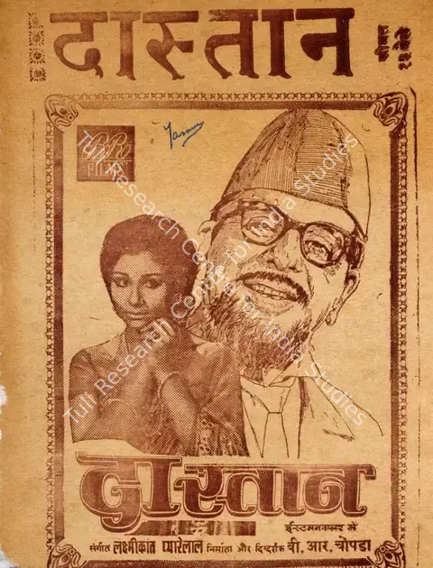Chopra, B.R. (Producer), Dastaan, 1972 | Cyclostyled Lyrics Leaflet | CinemaEducation | 00516999