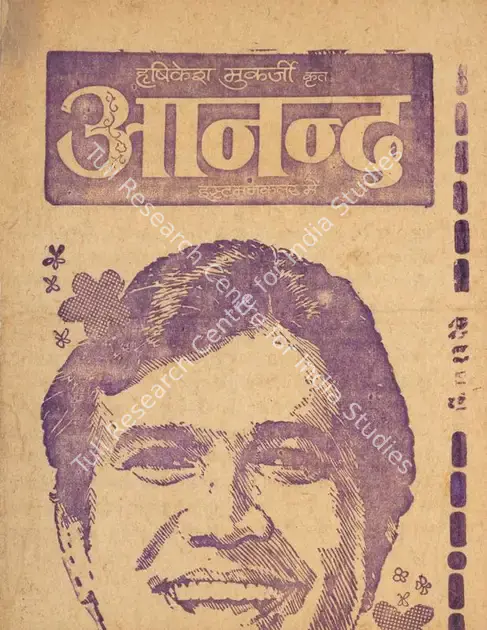 Mukherjee, Hrishikesh (Producer), Anand, 1970 | Cyclostyled Lyrics Leaflet | CinemaEducation | 00516952