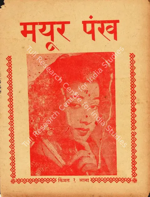 Sahu, Kishore (Producer), Mayur Pankh, 1954 | Cyclostyled Lyrics Leaflet | CinemaEducation | 00517091