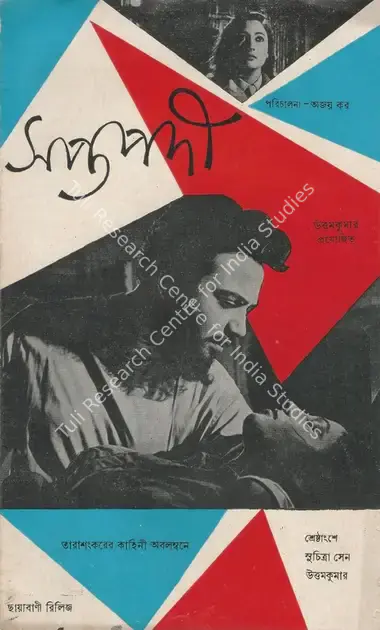 Kar, Ajoy (Director), Saptapadi, 1961 | Song Synopsis Booklet | CinemaEducation | 00457672