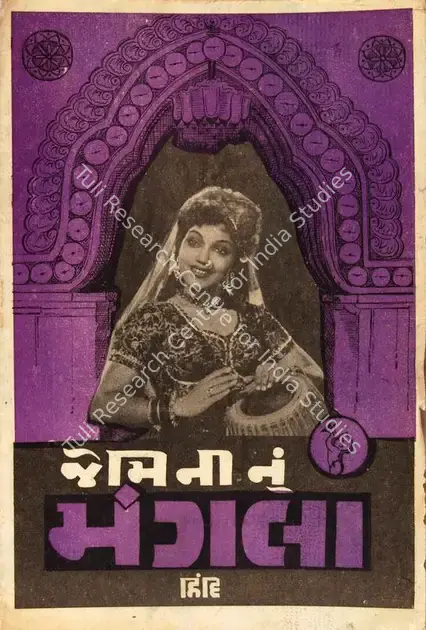 Vasan, S.S. (Producer), Mangala, 1950 | Cyclostyled Lyrics Leaflet | CinemaEducation | 00517089