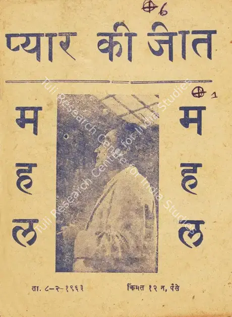 Datta, O.P. (Director), Pyar Ki Jeet, 1948 | Cyclostyled Lyrics Leaflet | CinemaEducation | 00517369