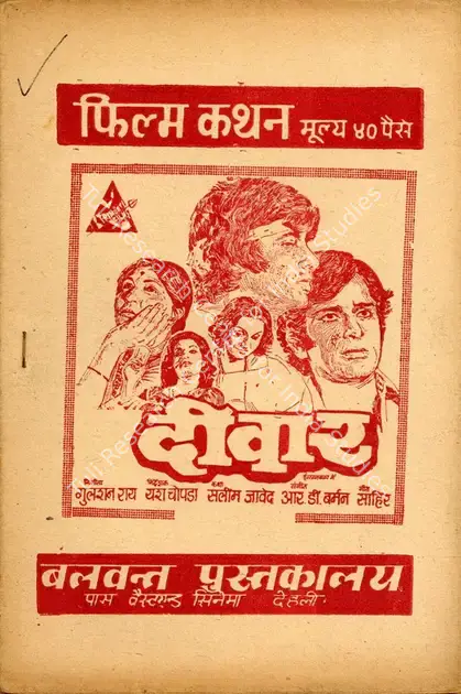 Rai, Gulshan (Producer), Deewaar, 1975 | Cyclostyled Lyrics Leaflet | CinemaEducation | 00517479