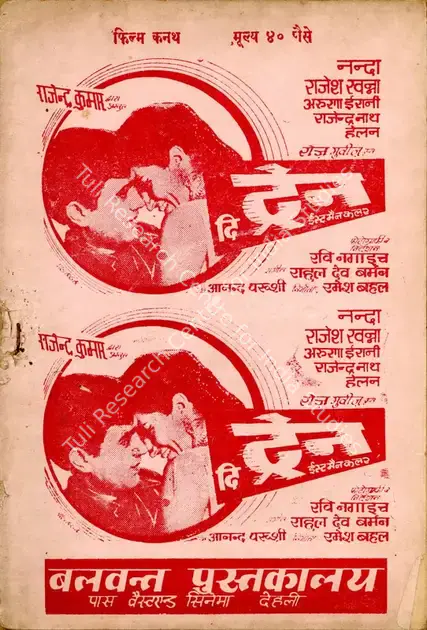 Behl, Ramesh (Producer), Train, The, 1970 | Cyclostyled Lyrics Leaflet | CinemaEducation | 00517638