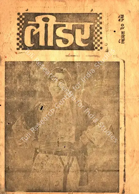 Mukerjee, S. (Producer), Leader, 1964 | Cyclostyled Lyrics Leaflet | CinemaEducation | 00517077