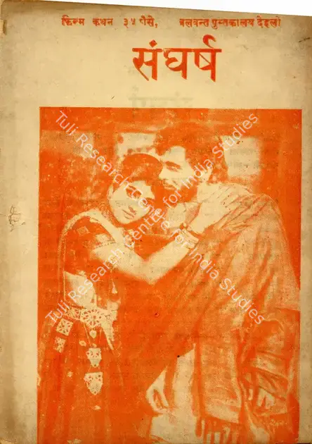 Rawail, H.S. (Producer), Sunghursh, 1968 | Cyclostyled Lyrics Leaflet | CinemaEducation | 00517630