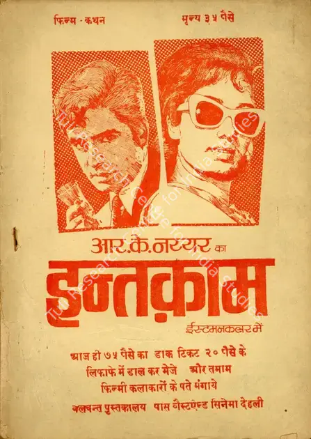 Nayyar, Dewan A. D. (Producer), Intaqam, 1969 | Cyclostyled Lyrics Leaflet | CinemaEducation | 00517510