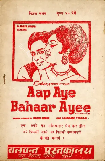 Kumar, Mohan (Producer), Aap Aye Bahaar Ayee, 1971 | Cyclostyled Lyrics Leaflet | CinemaEducation | 00517434