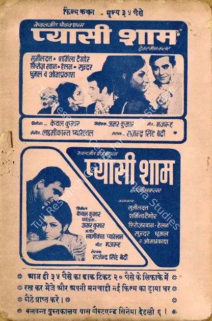 Kumar, Kewal (Producer), Pyasi Sham, 1969 | Cyclostyled Lyrics Leaflet | CinemaEducation | 00517589