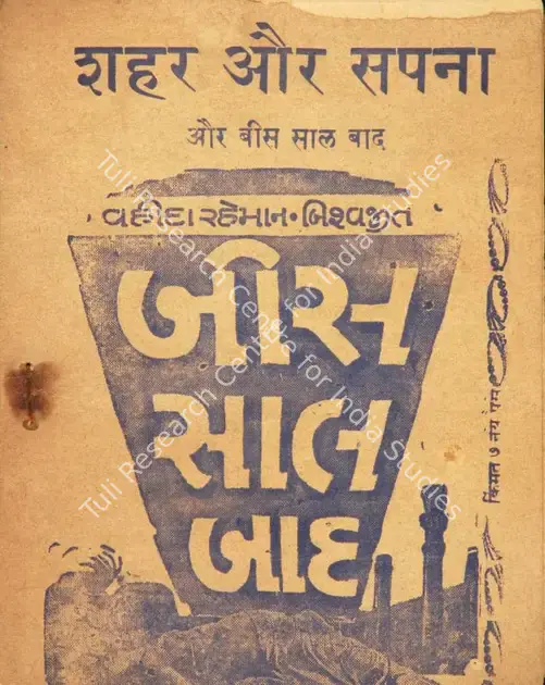 Ghosh, K.P. (Director), Shehar Ka Jaadoo, 1934 | Cyclostyled Lyrics Leaflet | CinemaEducation | 00517363