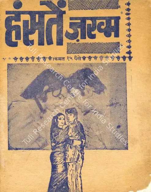 Anand, Chetan (Producer), Hanste Zakhm, 1973 | Cyclostyled Lyrics Leaflet | CinemaEducation | 00517032