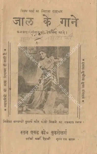 Dutt, Guru (Director), Jaal, 1952 | Cyclostyled Lyrics Leaflet | CinemaEducation | 00517511