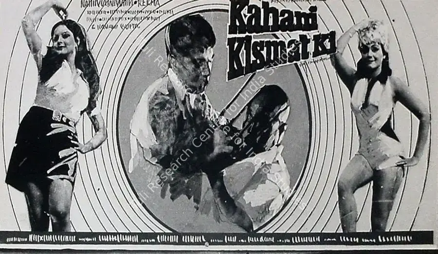 Hingorani, Arjun (Director), Kahani Kismat Ki, 1973 | Lobby Card | CinemaEducation | 00818643