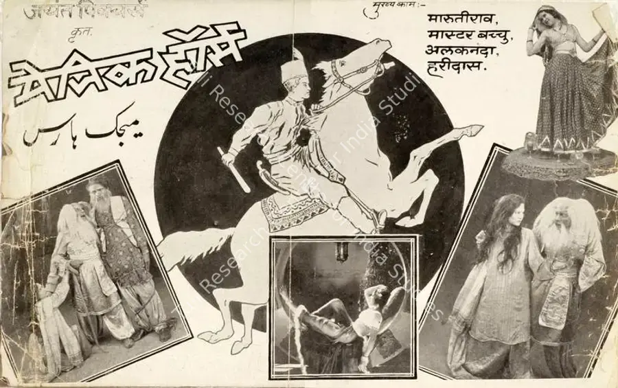 Shukla, Kanu (Director), Magic Horse, 1935 | Handbill | CinemaEducation | 00515263