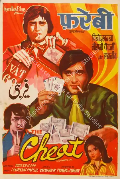 Jawahar (Producer), Farebi, 1974 | Half Sheet Poster | CinemaEducation | 00764220