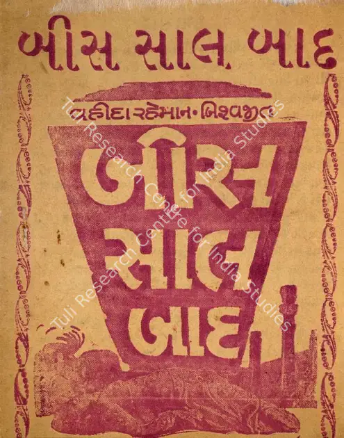 Mukherjee, Hemanta (Producer), Bees Saal Baad, 1962 | Cyclostyled Lyrics Leaflet | CinemaEducation | 00516976