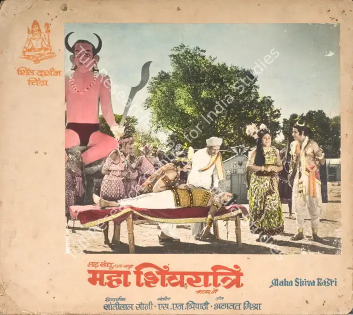 Laad Brothers (Producer), Maha Shivratri, 1972 | Photographic Still Mounted on Lobby Card | CinemaEducation | 00765270