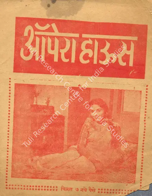 Nadiadwala, A.A. (Producer), Opera House, 1961 | Cyclostyled Lyrics Leaflet | CinemaEducation | 00517116