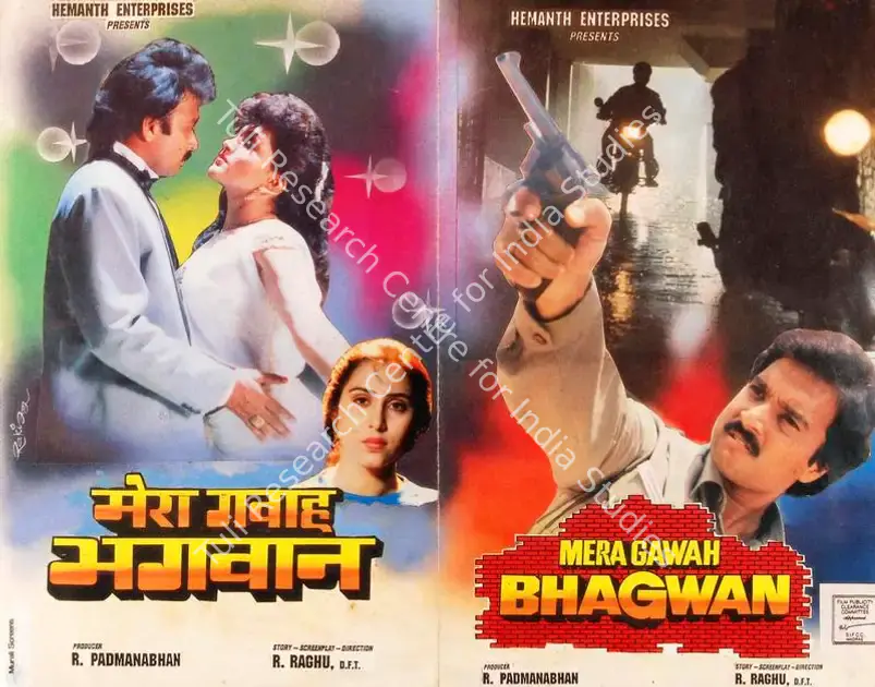 Padmanabhan, R. (Producer), Mera Gawah Bhagwan, 1994 | Song-Synopsis Booklet | CinemaEducation | 00778964