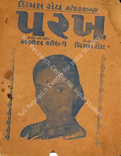 Roy, Bimal (Director), Parakh, 1960 | Cyclostyled Lyrics Leaflet | CinemaEducation | 00517124