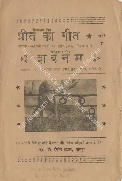 Trivedi, Girish (Director), Preet Ka Geet, 1950 | Cyclostyled Lyrics Leaflet | CinemaEducation | 00517582
