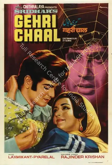 Eswar (Designer), Gehri Chaal, 1973 | Half Sheet Poster | CinemaEducation | 00764185