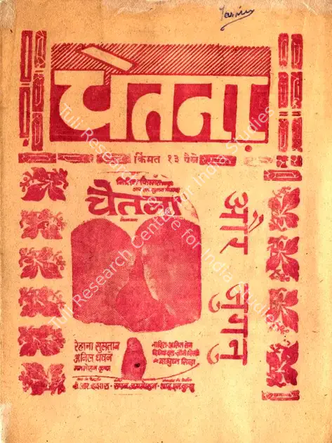 Kunnu, I.M. (Producer), Chetna, 1970 | Cyclostyled Lyrics Leaflet | CinemaEducation | 00516994