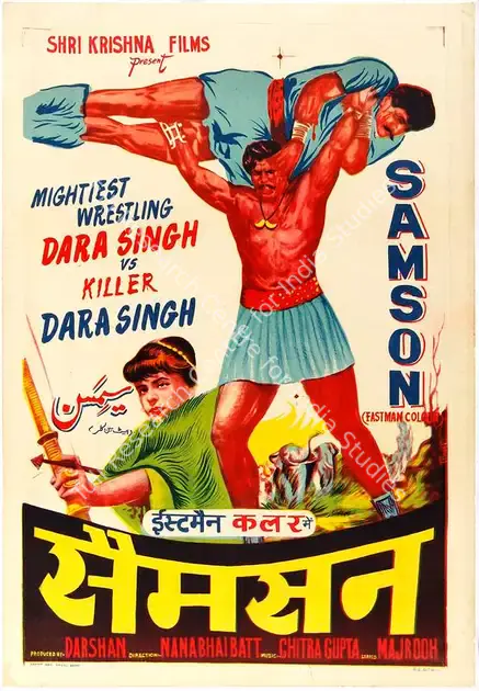 Pamart (Designer), Samson, 1964 | Half Sheet Poster | CinemaEducation | 00764035