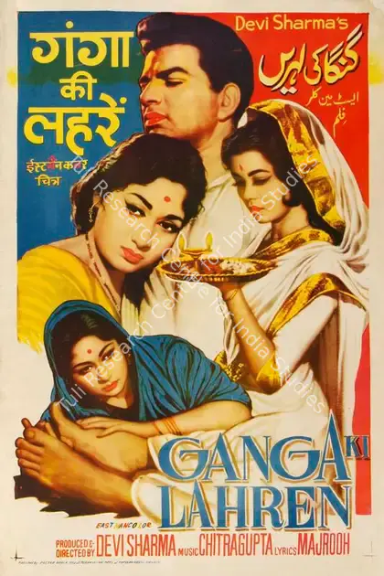 Sharma, Devi (Producer), Ganga Ki Lahren, 1964 | Half Sheet Poster | CinemaEducation | 00764039