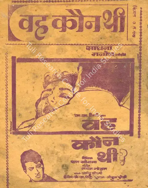 Sippy, N.N. (Producer), Woh Kaun Thi, 1964 | Cyclostyled Lyrics Leaflet | CinemaEducation | 00517408