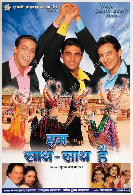Shethi, Sarita (Producer), Hum Saath Saath Hain, 1999 | Lobby Card | CinemaEducation | 00784971