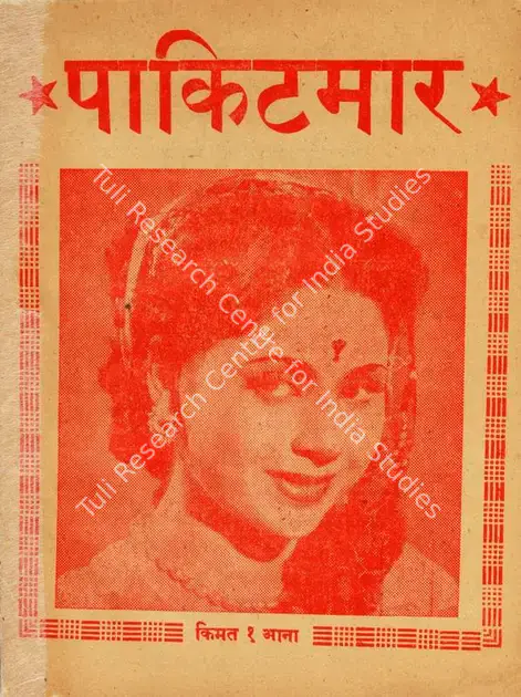 Rawail, H.S. (Director), Pocketmaar, 1956 | Cyclostyled Lyrics Leaflet | CinemaEducation | 00517339