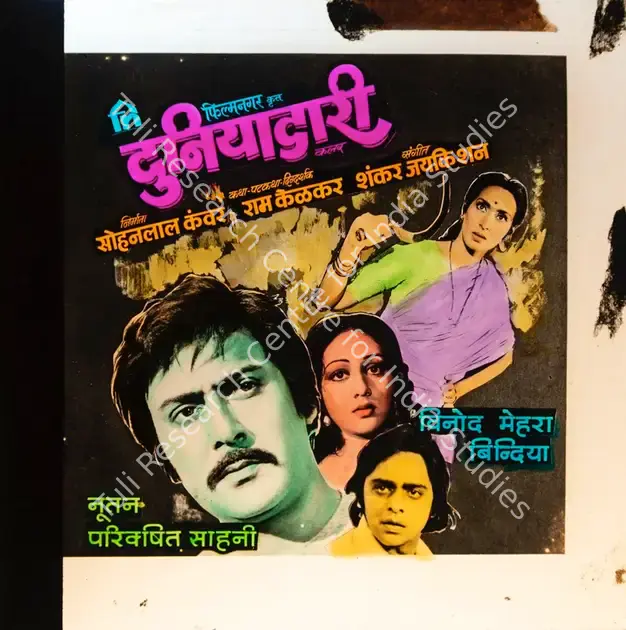Kanwar, Sohanlal (Producer), Duniyadari, 1977 | Glass Slide | CinemaEducation | 00841835
