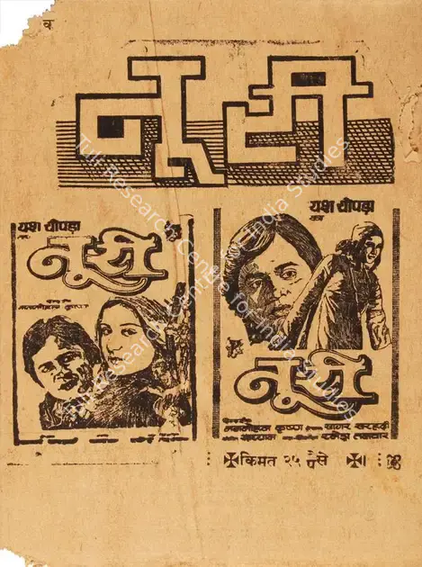 Chopra, Yash (Producer), Noorie, 1974 | Cyclostyled Lyrics Leaflet | CinemaEducation | 00517114