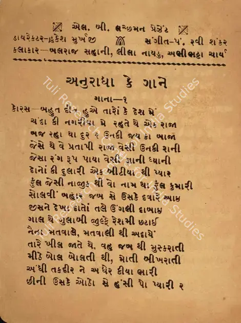 Mukherjee, Hrishikesh (Producer), Anuradha, 1960 | Cyclostyled Lyrics Leaflet | CinemaEducation | 00516956