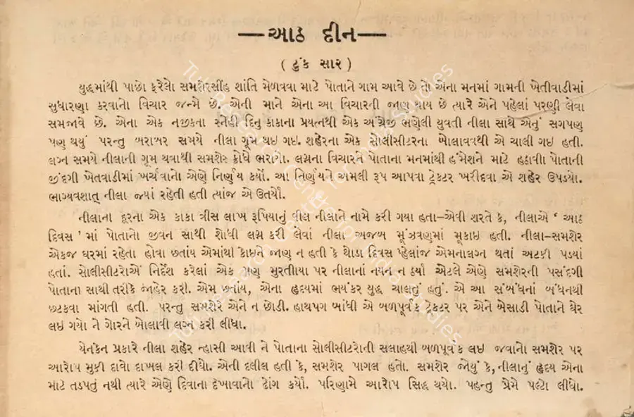 Kumar, Ashok (Producer), 8 Days, 1946 | Cyclostyled Lyrics Leaflet | CinemaEducation | 00516940