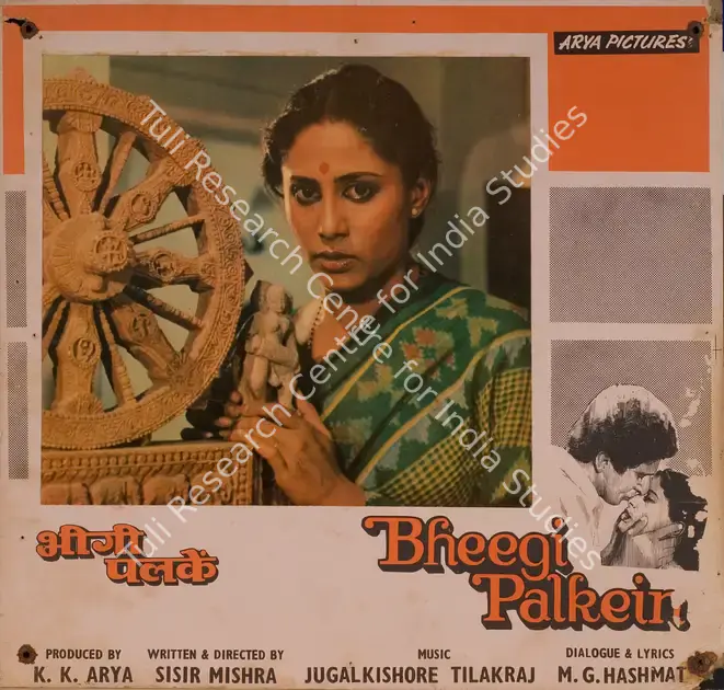 Arya, K.K. (Producer), Bheegi Palkein, 1982 | Photographic Still Mounted on Lobby Card | CinemaEducation | 00764733