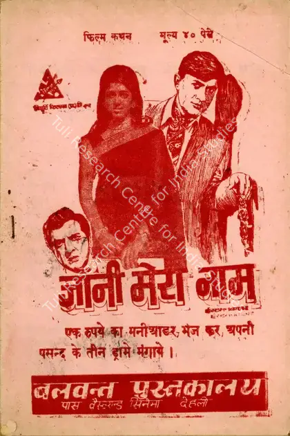 Rai, Gulshan (Producer), Johny Mera Naam, 1970 | Cyclostyled Lyrics Leaflet | CinemaEducation | 00517524