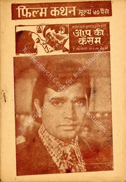 Prakash, J.Om (Producer), Aap Ki Kasam, 1974 | Cyclostyled Lyrics Leaflet | CinemaEducation | 00517435