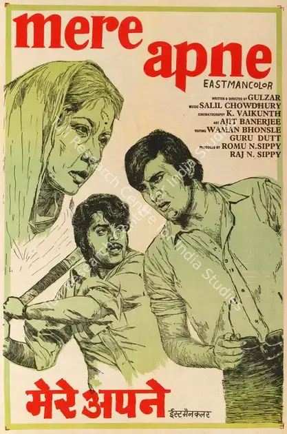 Sippy, Raj N. C. (Producer), Mere Apne, 1971 | Half Sheet Poster | CinemaEducation | 00764155