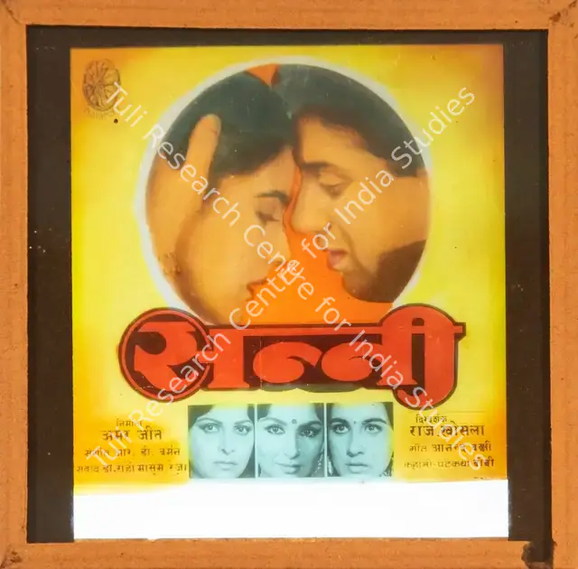 Jeet, Amar (Producer), Sunny, 1984 | Glass Slide | CinemaEducation | 00842000