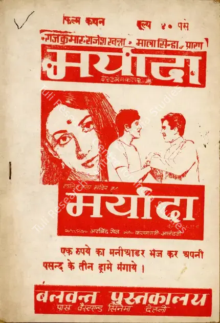 Sen, Arabind (Producer), Maryada, 1971 | Cyclostyled Lyrics Leaflet | CinemaEducation | 00517548