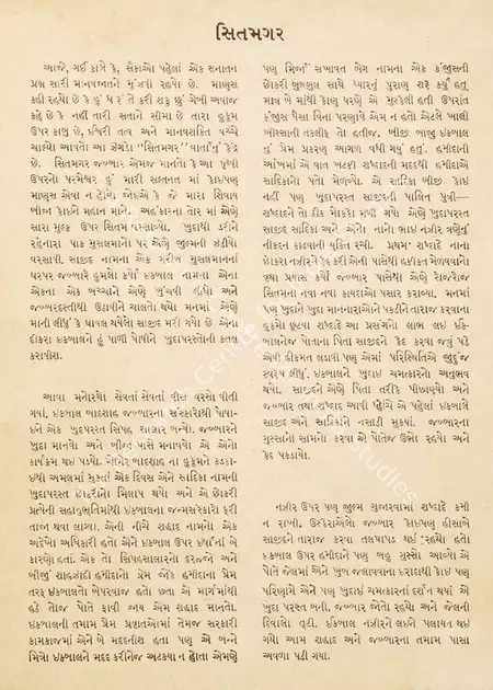 Desai, Jayant (Director), Sitamgar, 1934 | Song-Synopsis Booklet | CinemaEducation | 00780523