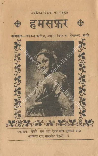 Anand, Dev (Producer), Humsafar, 1953 | Cyclostyled Lyrics Leaflet | CinemaEducation | 00517506